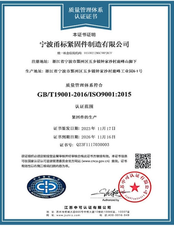 ISO9001:2015 质量管理体系认证证书（中文版）